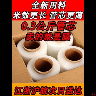 拉伸膜保鲜膜包装塑料膜50cm卷pe缠绕膜工业用包膜打膜围膜大