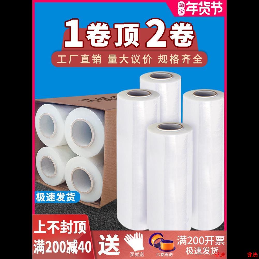 包装薄膜塑料保护包膜工业用打围膜膜保鲜膜缠绕膜大卷搬家拉伸膜