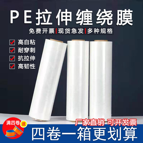 50cm宽自粘缠绕膜打包膜批发拉伸膜pe工业缠绕膜包装膜拉伸膜