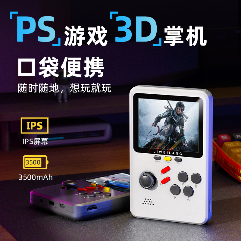 利威朗S1游戏机2024新款PS掌上街机PSP掌机摇杆FC小型口袋迷你小