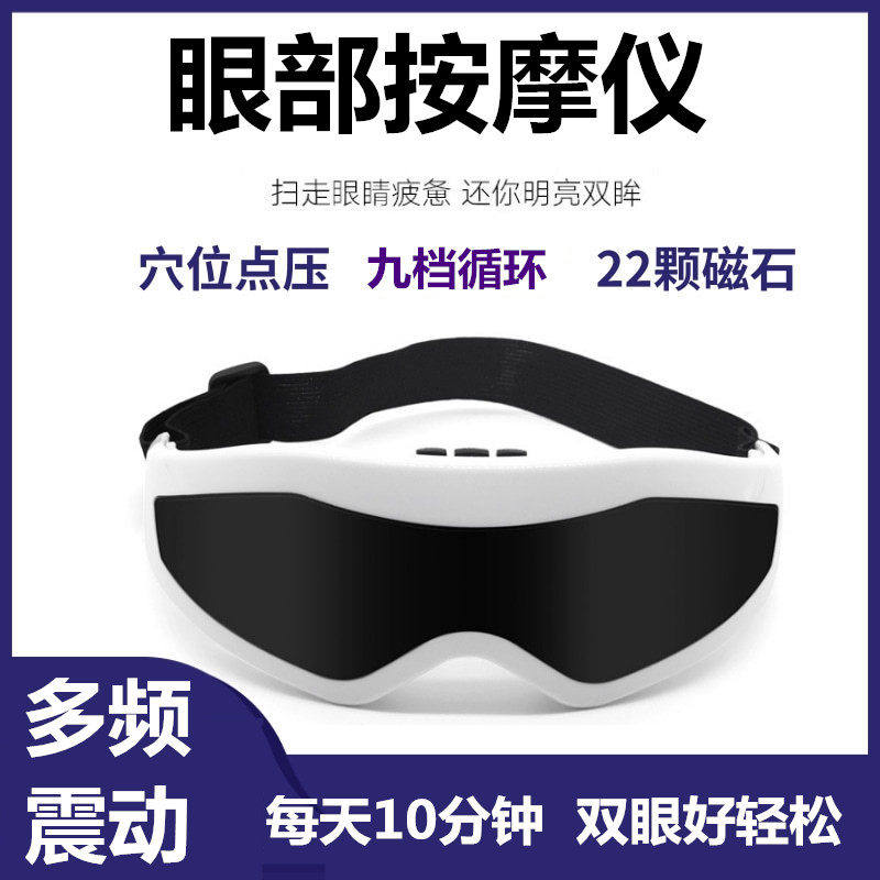 眼部按摩仪热敷眼睛震动舒缓眼疲劳磁石穴位按摩器护眼仪学生视力