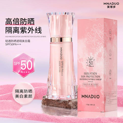 MNADUO防晒遮瑕美白霜SPF