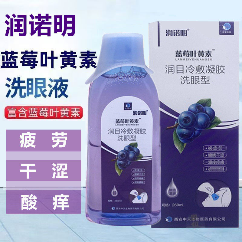润诺明蓝莓叶黄素洗眼液图片