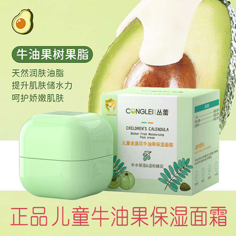 正品丛蕾儿童金盏花牛油果保湿面霜宝宝面霜补水滋润保湿秋冬润肤