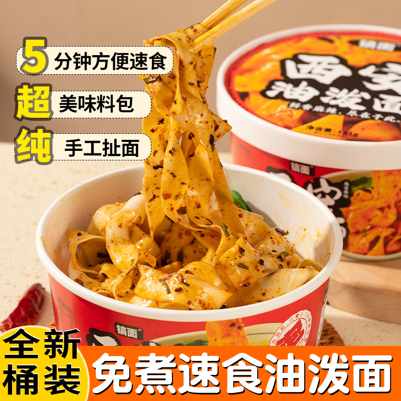 陕西西安油泼面手工宽面裤带面