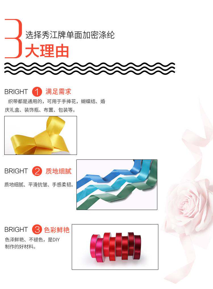 新品制带秀江牌h5CM丝带彩带缎带绸带织带涤纶带定制加工蛋糕定制