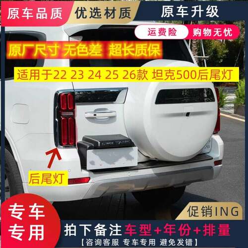 适用于22 23 24 25 26款坦克500后尾灯左右转向灯刹车灯后大灯壳