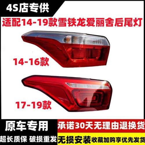 适配14/15/16/17/18/19款东风雪铁龙爱丽舍后尾灯罩总成刹车灯壳