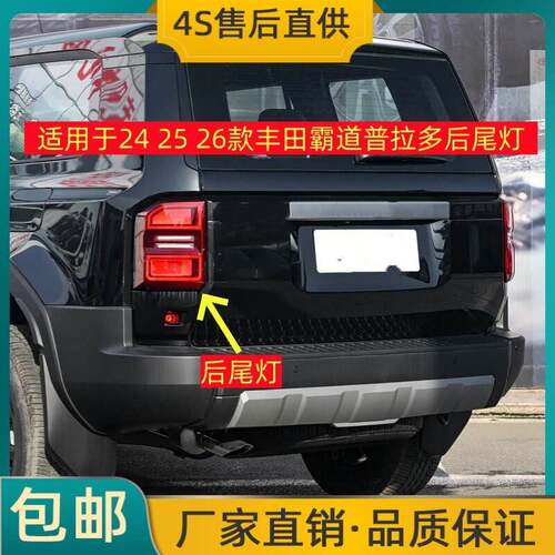 适用于24 25 26款霸道普拉多后尾灯左右转向灯霸道LC250刹车灯壳