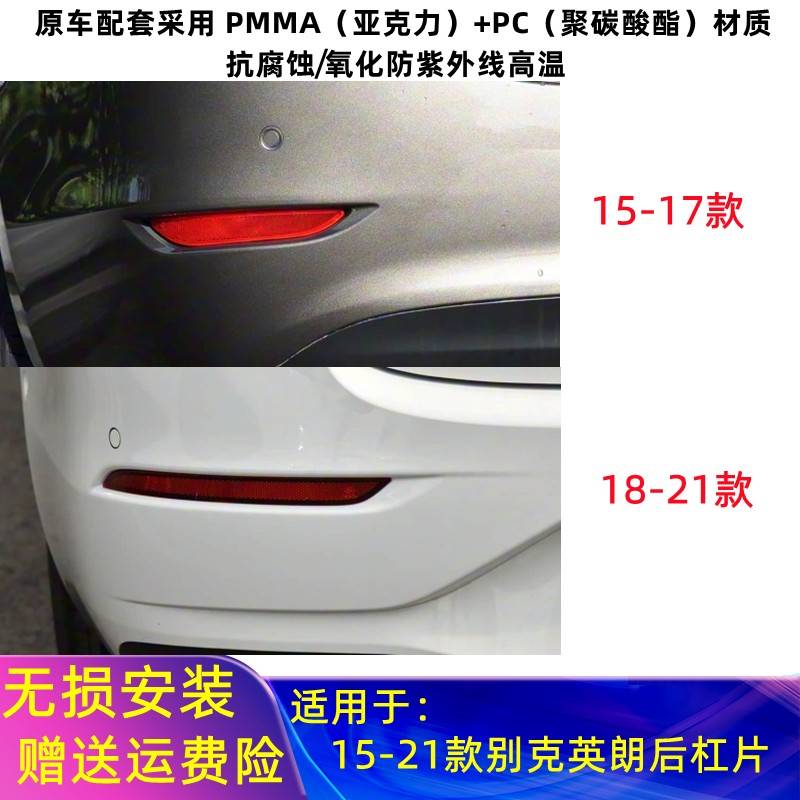 适用15-1718-21款别克英朗后杠灯18英朗后保险杠装饰片后杠灯条