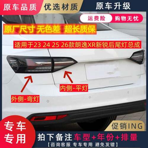 适用于23 24 25 26款大众朗逸新锐后尾灯左右转向灯朗逸XR后大灯