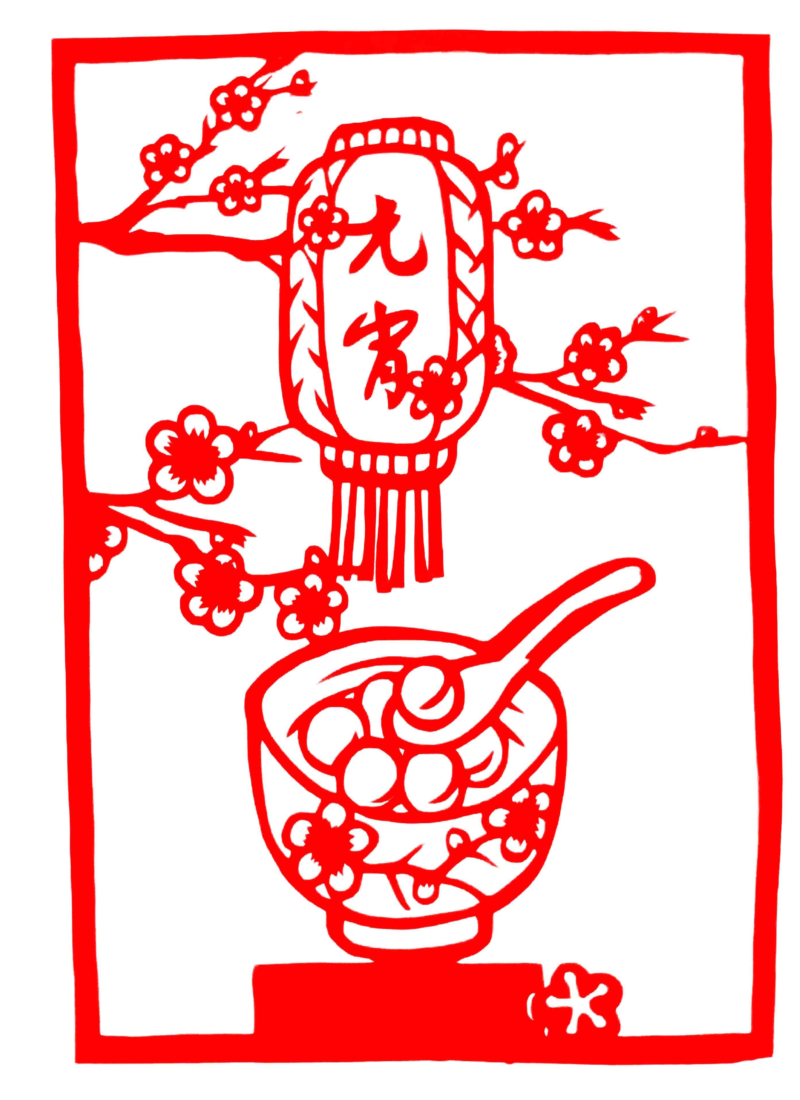 汤圆剪纸,元宵节剪纸图片,元宵节剪纸_大山谷图库