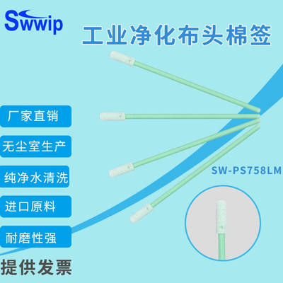 Swwip无尘布头SW-PS758LM聚酯纤维无尘布镜头镜片净化擦拭棒500支