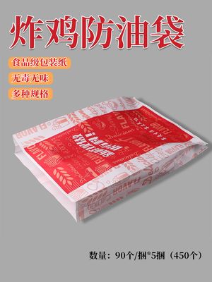 食品袋薯条鸡腿鸡翅防油纸袋手抓饼鸡排热狗小吃打包袋子加厚包邮