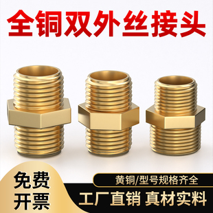 全铜外丝直通双外对丝变径异径水管加厚直通配件2分3分4分6分1寸