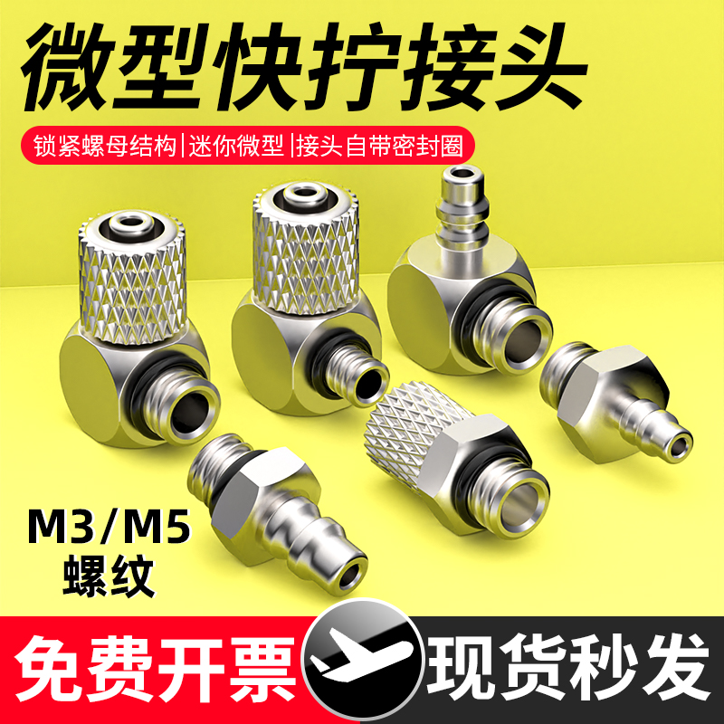 气管快速接头微型宝塔快拧螺纹直通PC弯头PL气缸配件4/6-M3-M5-M6