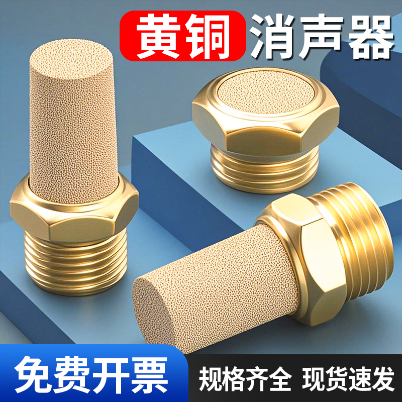 气动电磁阀排气消音声器铜平头长头节流降噪静音BSL-01/02/03/04
