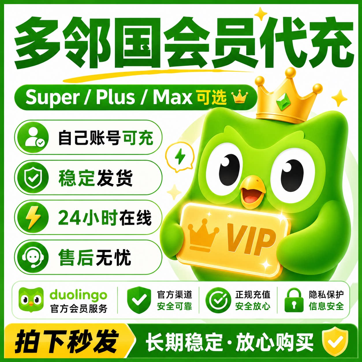 多邻国super个人会员去广告duolingo家庭兑换套餐订阅激活max一年 - 实物图