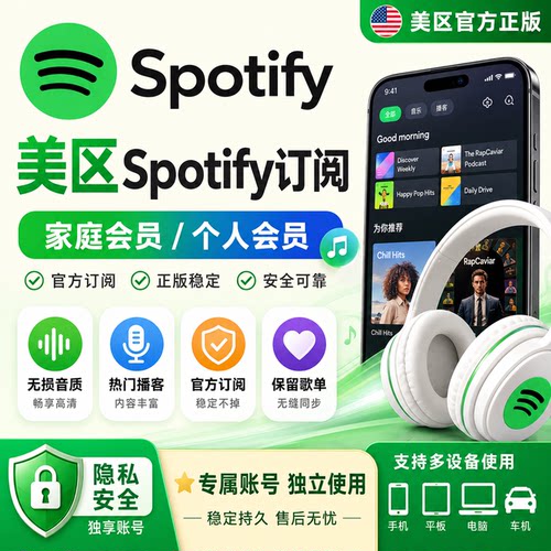 sportify音乐会员声破天美区spotity充值全区账户premium无损音质