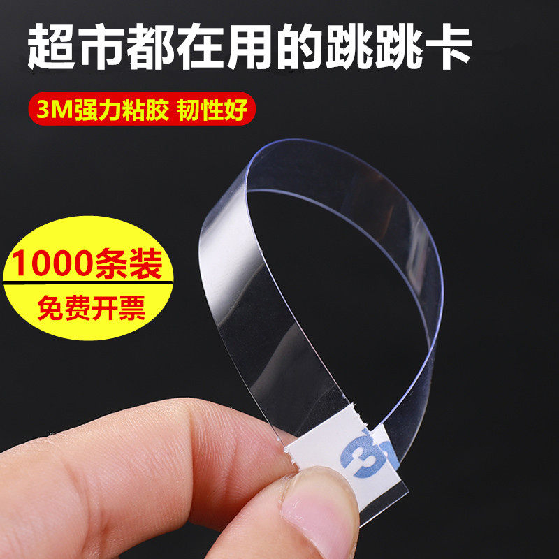 跳跳卡弹片 透明条14*1.5cm爆炸贴摇摇卡标签贴条 高韧性塑料胶条,文具电教/文化用品/商务用品,POP广告纸/爆炸贴,淘宝优惠券,粉丝福利购,淘宝优惠卷