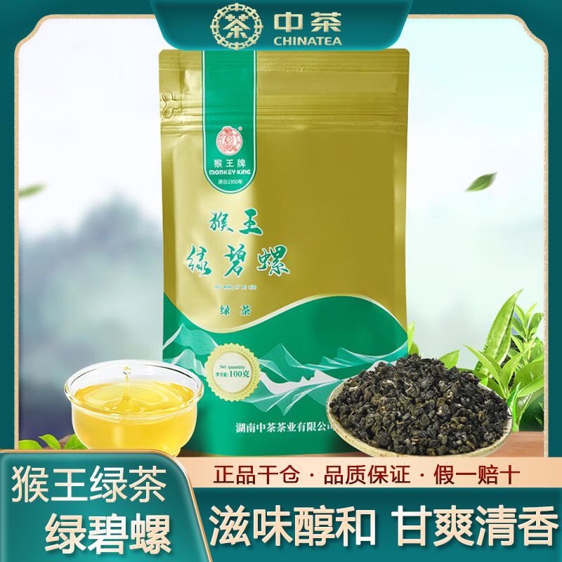 中茶猴王牌绿茶茶叶卷曲形绿茶浓香型散装袋装绿碧螺绿茶散茶叶