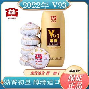 大益普洱沱茶2022年V93沱普洱茶熟茶100g云南普洱勐海沱茶2201批