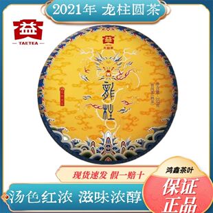 大益皇茶系列大益龙柱圆茶2101批次2021年普洱茶熟茶357g七子饼茶