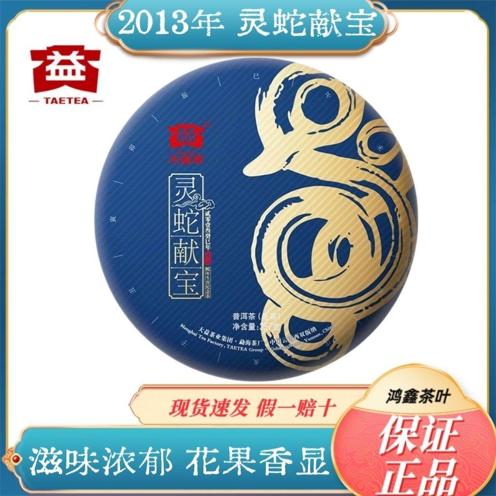 大益普洱茶2013年灵蛇献宝357克生茶蛇年生肖七子饼蛇饼1301批次