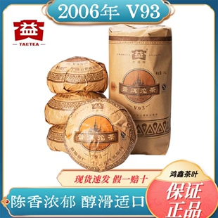大益普洱茶2006年601批 V93熟茶250克沱茶高香干仓普洱茶陈年老茶