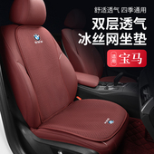 宝马5系专用通风透气座垫i3系1系ix3X1X2X4X5L汽车坐垫四季 座椅套