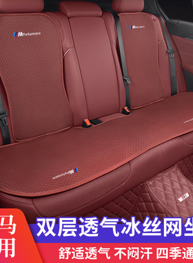 宝马新5系i3系1系X1X2iX3X4X5X6汽车坐垫冰丝透气座椅套四季通风