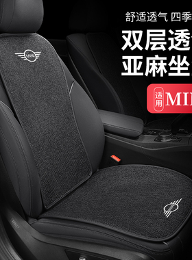 新能源宝马MINIJCW迷你电动COOPER亚麻汽车坐垫CLUBMAN/ONE座椅套