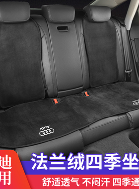 奥迪A6L汽车坐垫四季通用绒布座垫A3L A4L Q5L Q3 Q2L专用座椅套