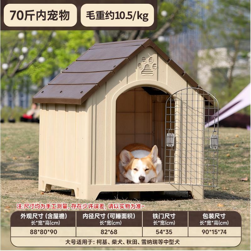 大型犬户外防雨防寒保暖狗屋冬季