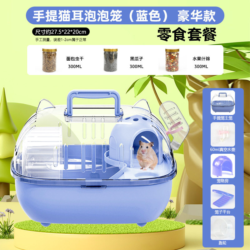 仓鼠超大豪华别墅式透明外出笼带