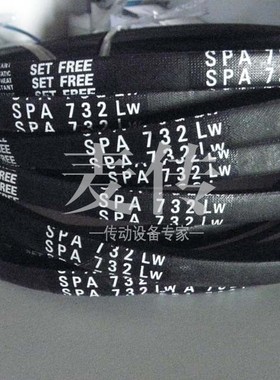 三之星进口三角带SPA732 735 742 757 760LW 782 800 807 832 850