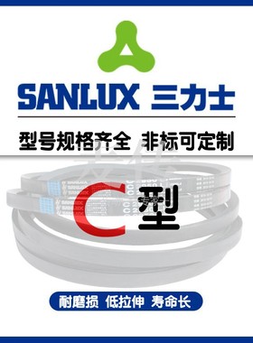 三力士三角带V型传动皮带C5500 C5537 C5588Li C5600 C5700 C5715