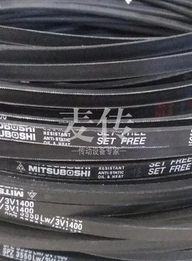 三之星进口三角皮带SPZ3250 3170LW/3V1250 3350LW/3V1320 3370