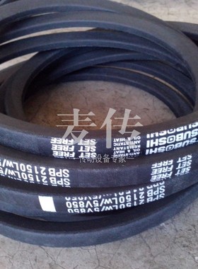 进口三之星三角带SPB2180 2150LW/5V850 SPB2200 2240 2264 2300