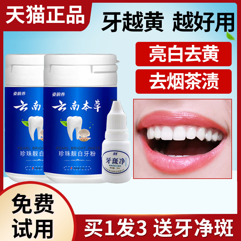 洗牙粉牙齿去黄洗白污垢除牙石刷洁牙结石烟牙渍去除牙黄神器