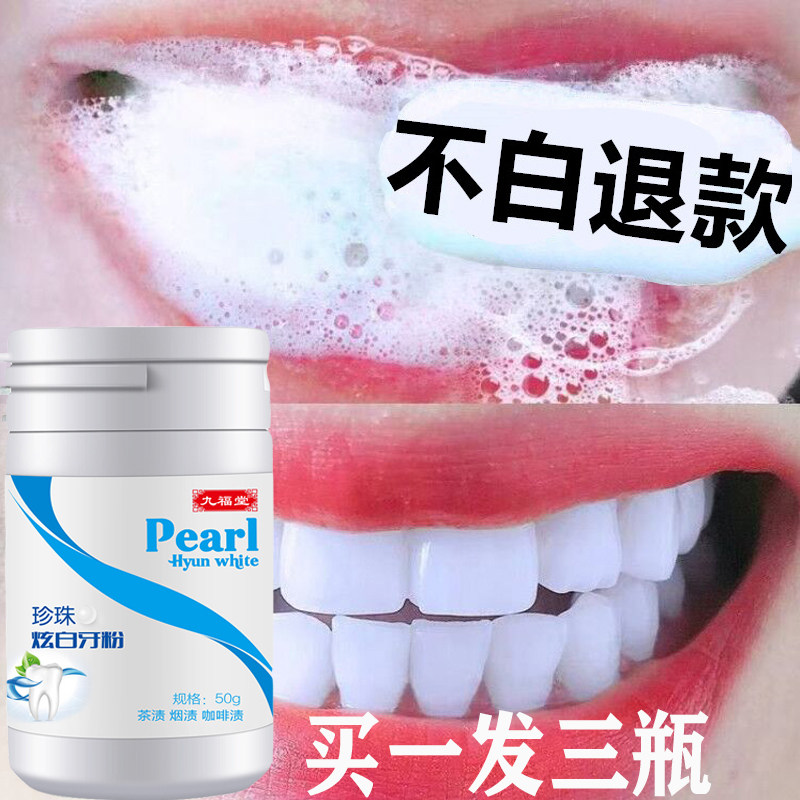 洗牙粉去黄洗白非变美白牙齿神器亮白牙白去黄牙石洁牙粉除烟渍