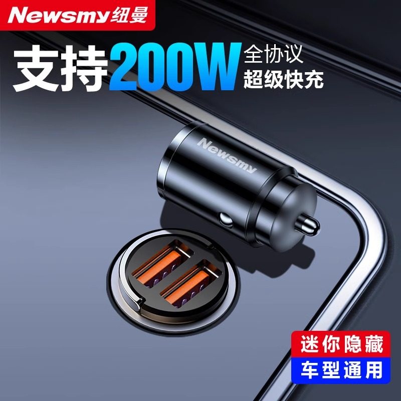 纽曼汽车载充电器超级快充点烟器充电器转换插头车充快充2025新款