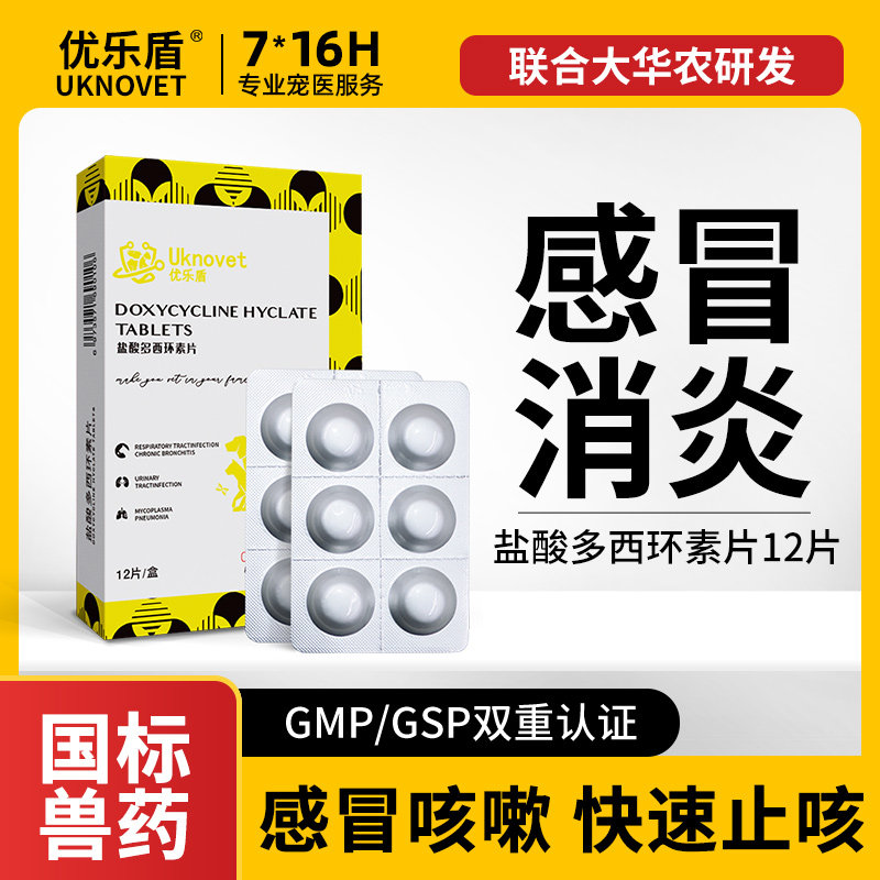宠物专用感冒药狗狗猫咪咳嗽发烧打喷嚏流鼻涕猫支鼻消炎多西环素怎么样,好用不?