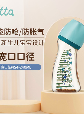 Betta奶瓶宽口径PPSU材质240ml弧形防呛奶防胀气宝宝奶瓶