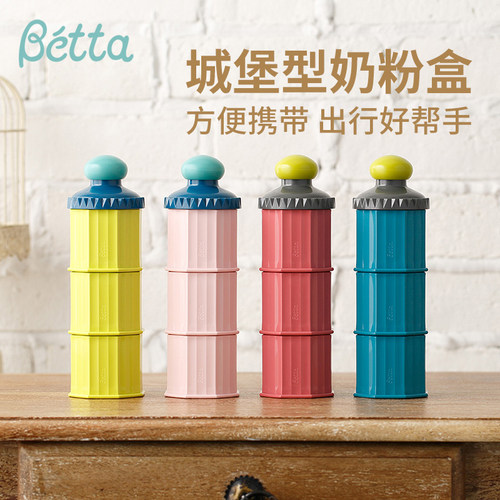 Betta奶粉盒 城堡系列一餐一格独立密封防潮便携外出奶粉储存罐