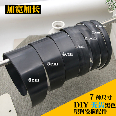 发箍DIY材料配件加长加宽加厚黑色无防滑齿簪花手工制作头箍毛坯