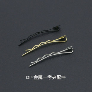 一字夹发夹4.5cm儿童成人diy波浪黑色金色银色发卡合金手工发饰品