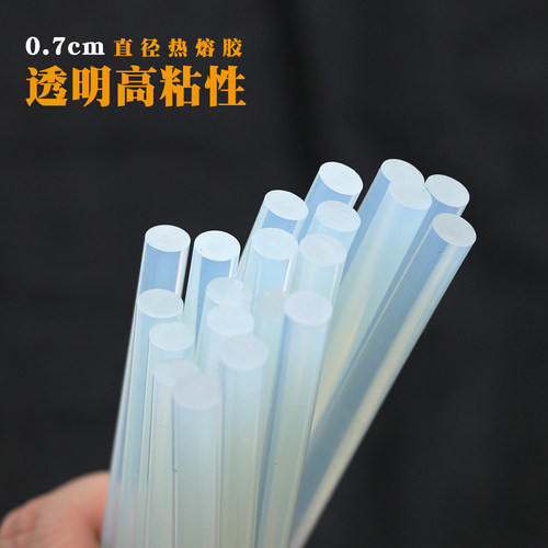 环保高粘热熔胶棒胶条7mm自粘热融胶枪透明家用学校手工diy固体胶