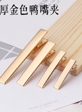 金色鸭嘴夹DIY饰品配件保色加厚金属边夹方夹压夹手工材料发饰品