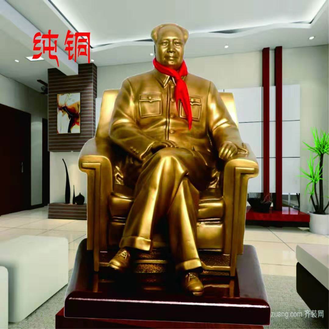 毛主席家居雕塑沙发坐纯铜像摆件 毛泽东客厅饰大号全身紫铜